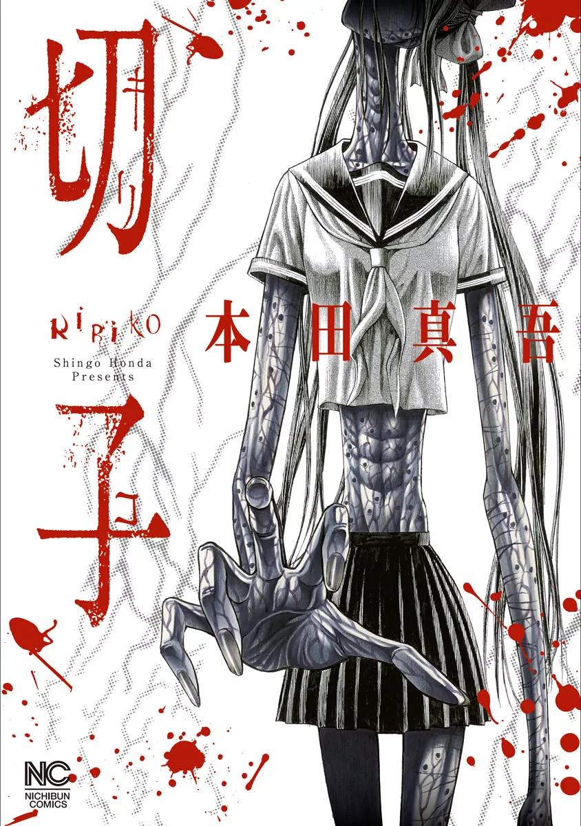 Kiriko Chapter 1 page 1 - Chapter 1: Gathered People
