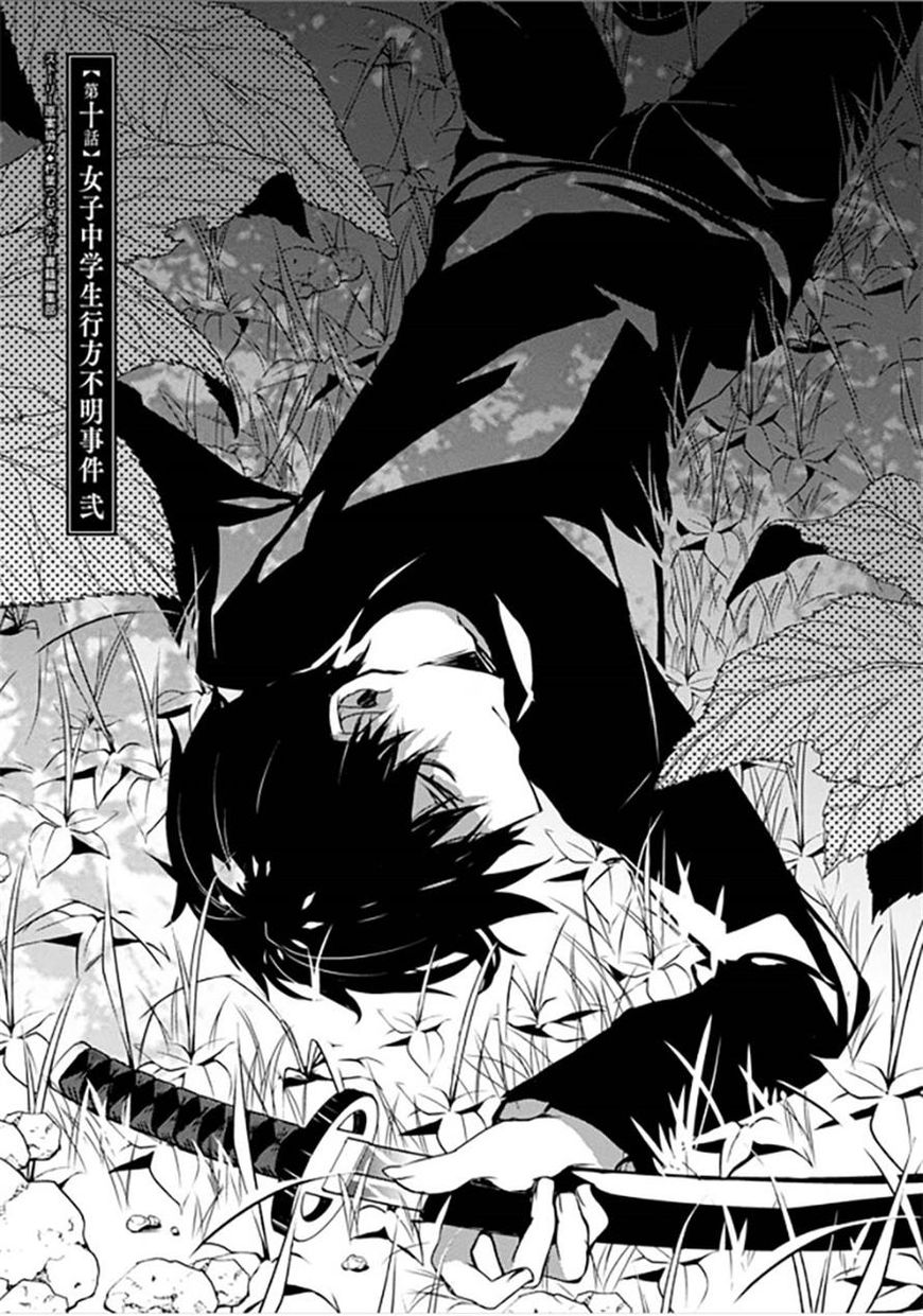 Kirisame ga Furu Mori Chapter 10 page 3 - Chapter 10