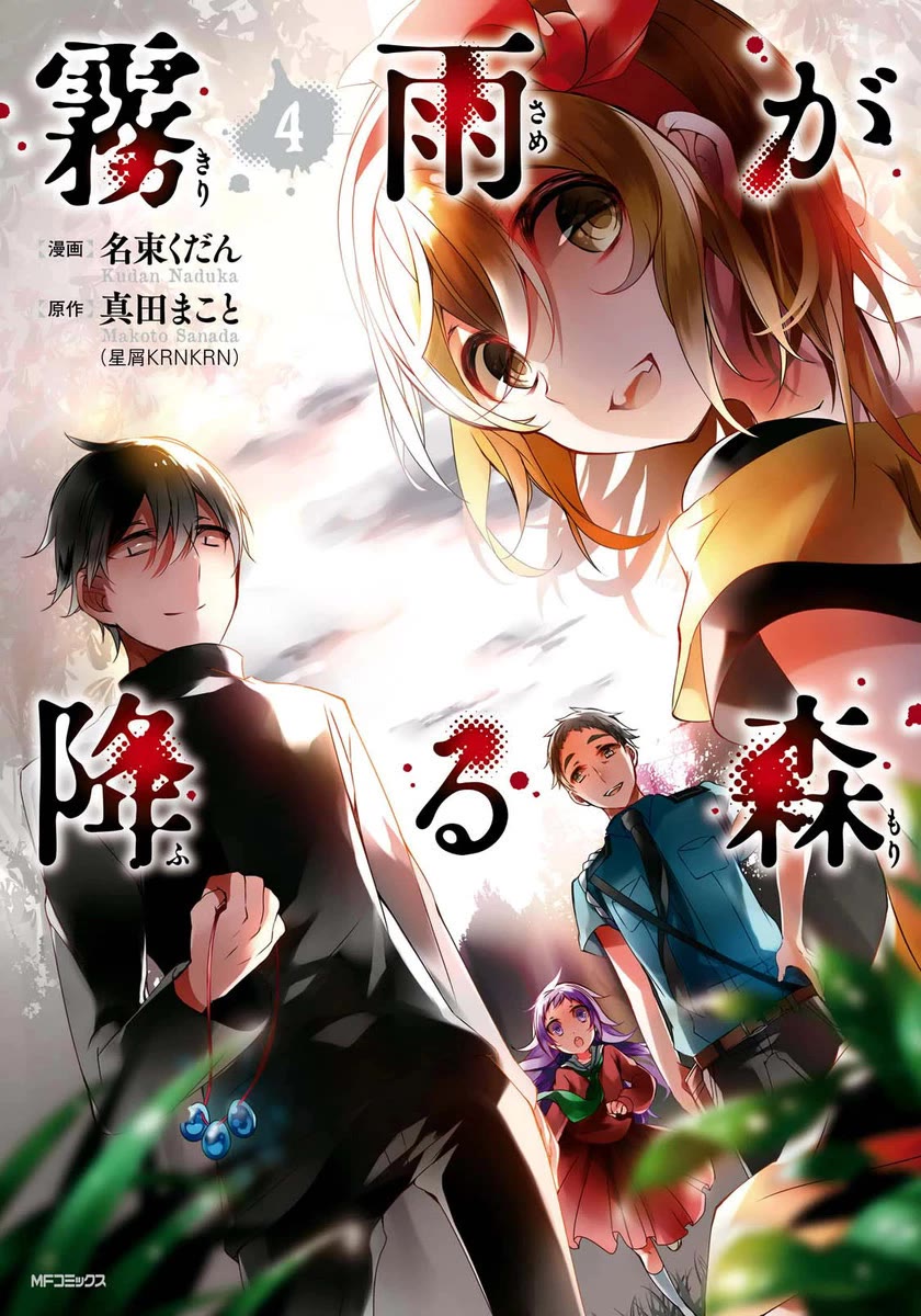 Kirisame ga Furu Mori Chapter 13 page 1 - Chapter 13: Inspections