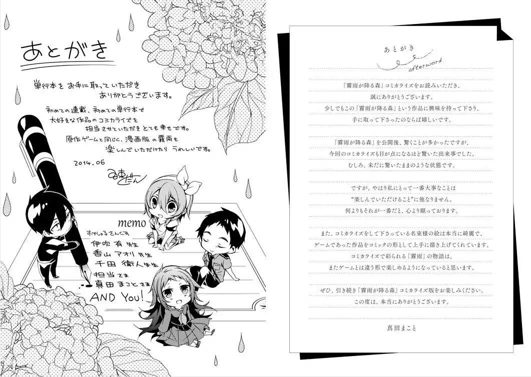 Kirisame ga Furu Mori Chapter 4 page 39 - Chapter 4