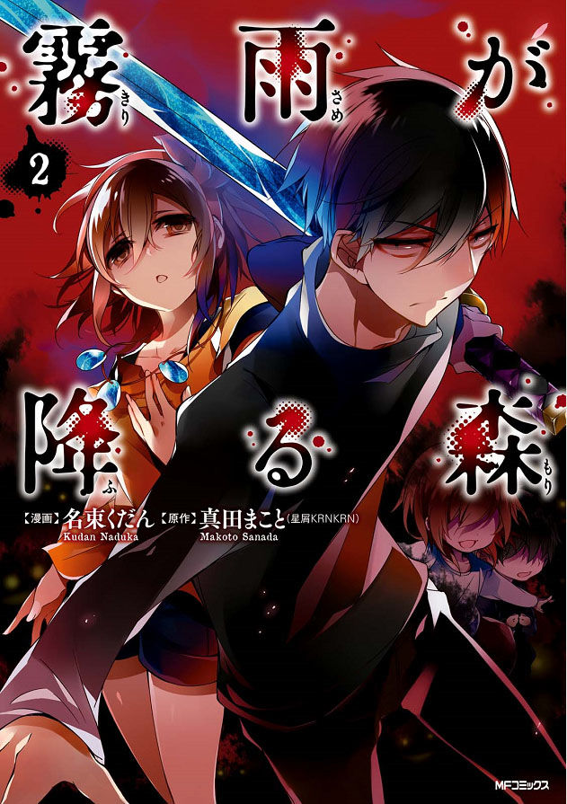 Kirisame ga Furu Mori Chapter 5 page 1 - Chapter 5