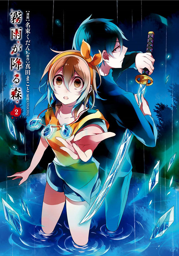Kirisame ga Furu Mori Chapter 5 page 2 - Chapter 5