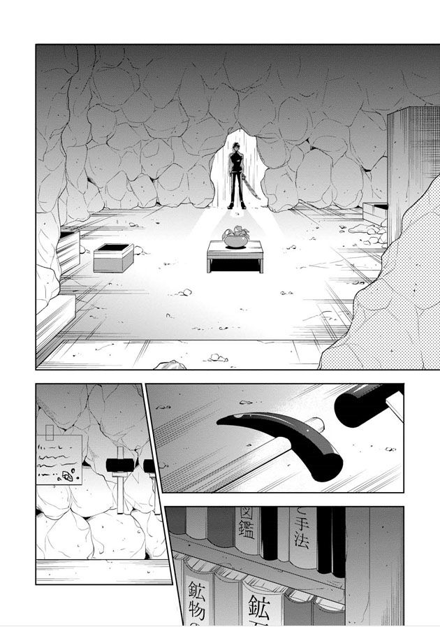 Kirisame ga Furu Mori Chapter 7 page 12 - Chapter 7