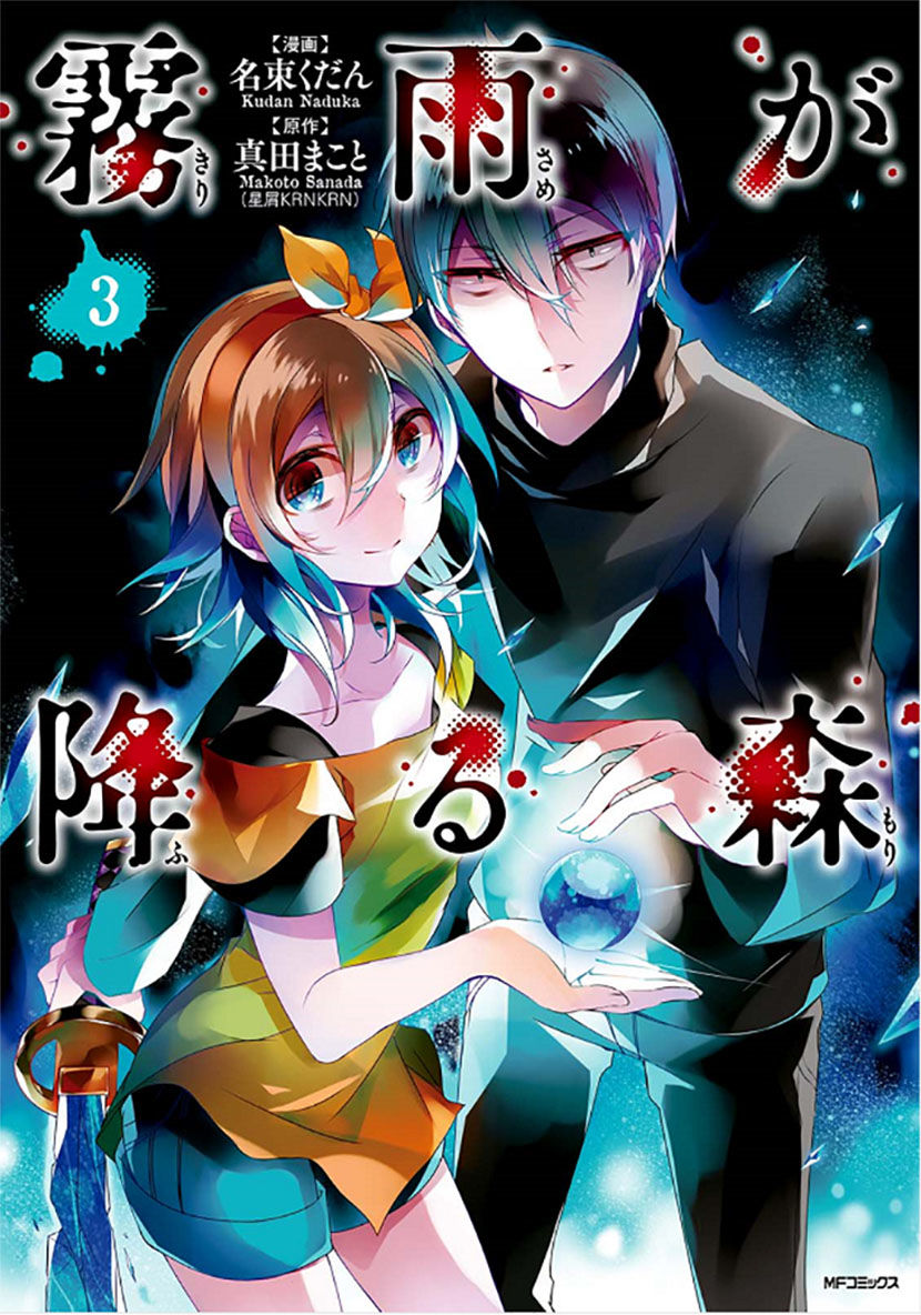 Kirisame ga Furu Mori Chapter 9 page 1 - Chapter 9