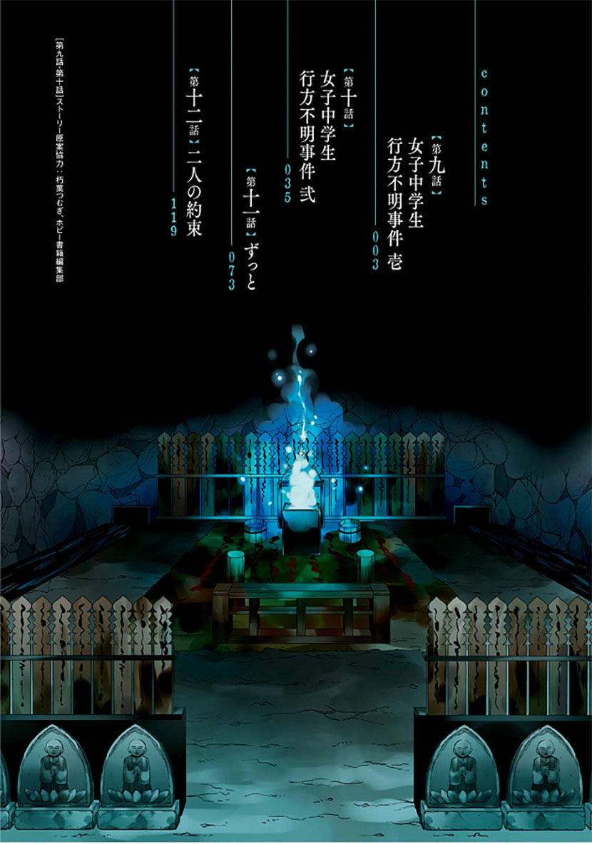 Kirisame ga Furu Mori Chapter 9 page 3 - Chapter 9