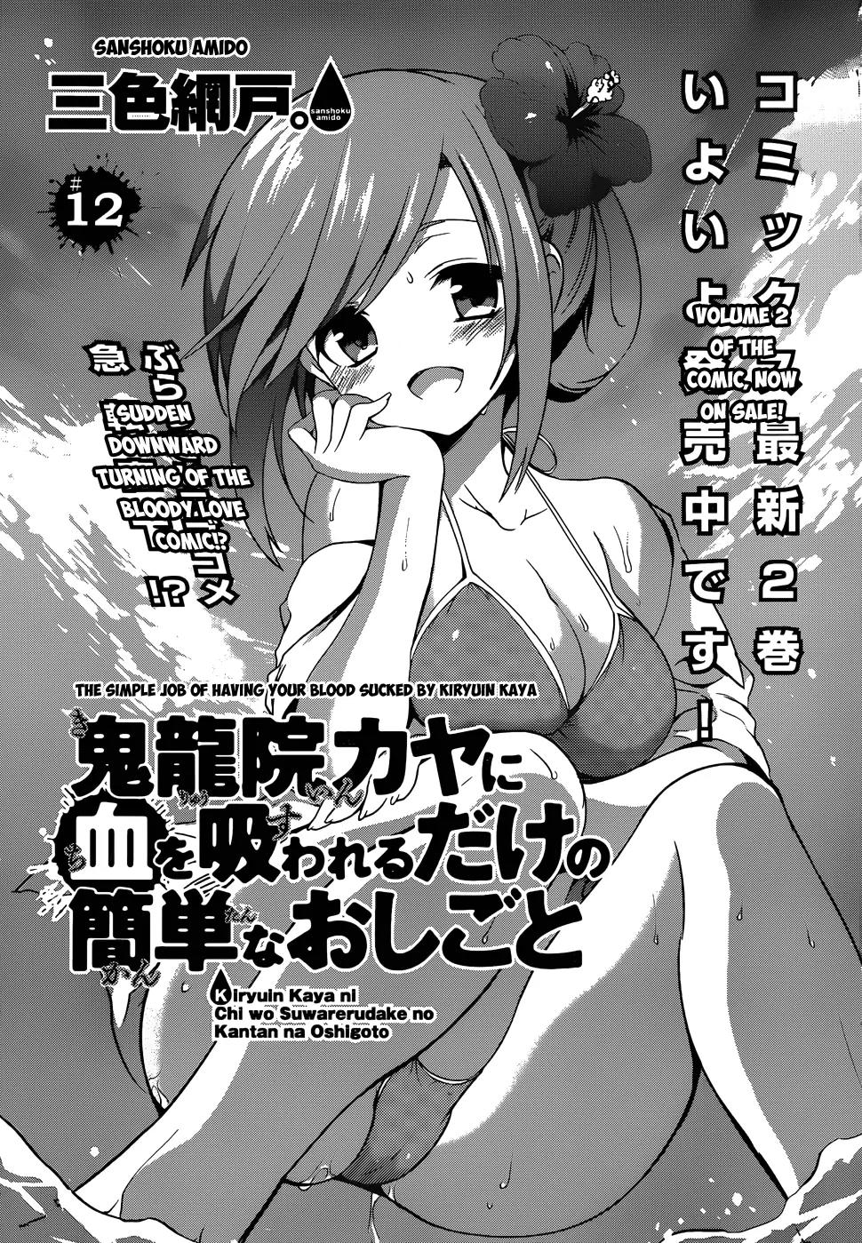 Kiryuuin Kaya ni Chi o Suwareru Dake no Kantan na Oshigoto Chapter 12.3 page 3 - Chapter 12.3