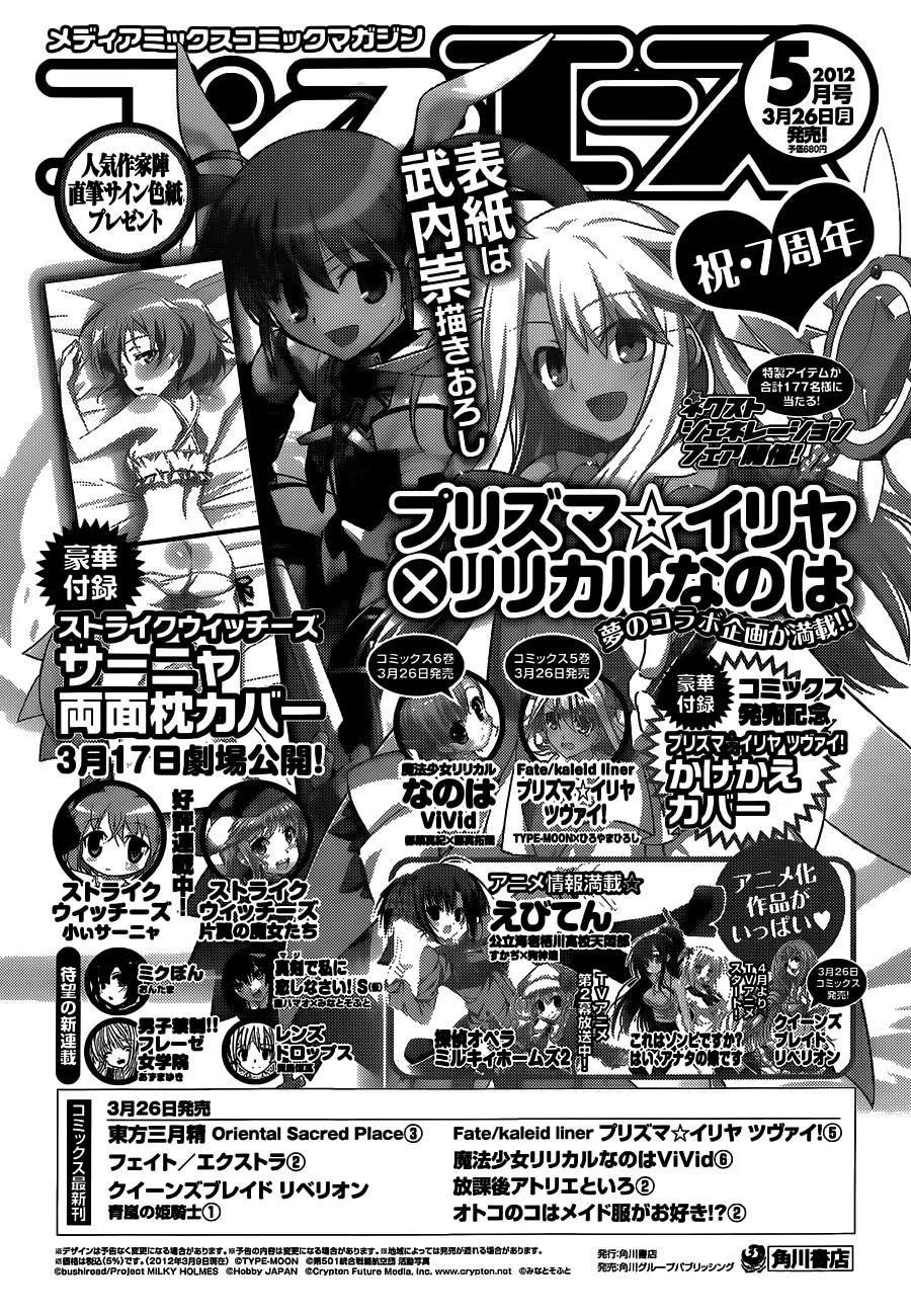 Kiryuuin Kaya ni Chi o Suwareru Dake no Kantan na Oshigoto Chapter 4 page 32 - Chapter 4