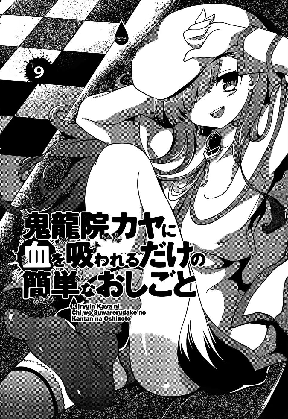 Kiryuuin Kaya ni Chi o Suwareru Dake no Kantan na Oshigoto Chapter 9 page 4 - Chapter 9
