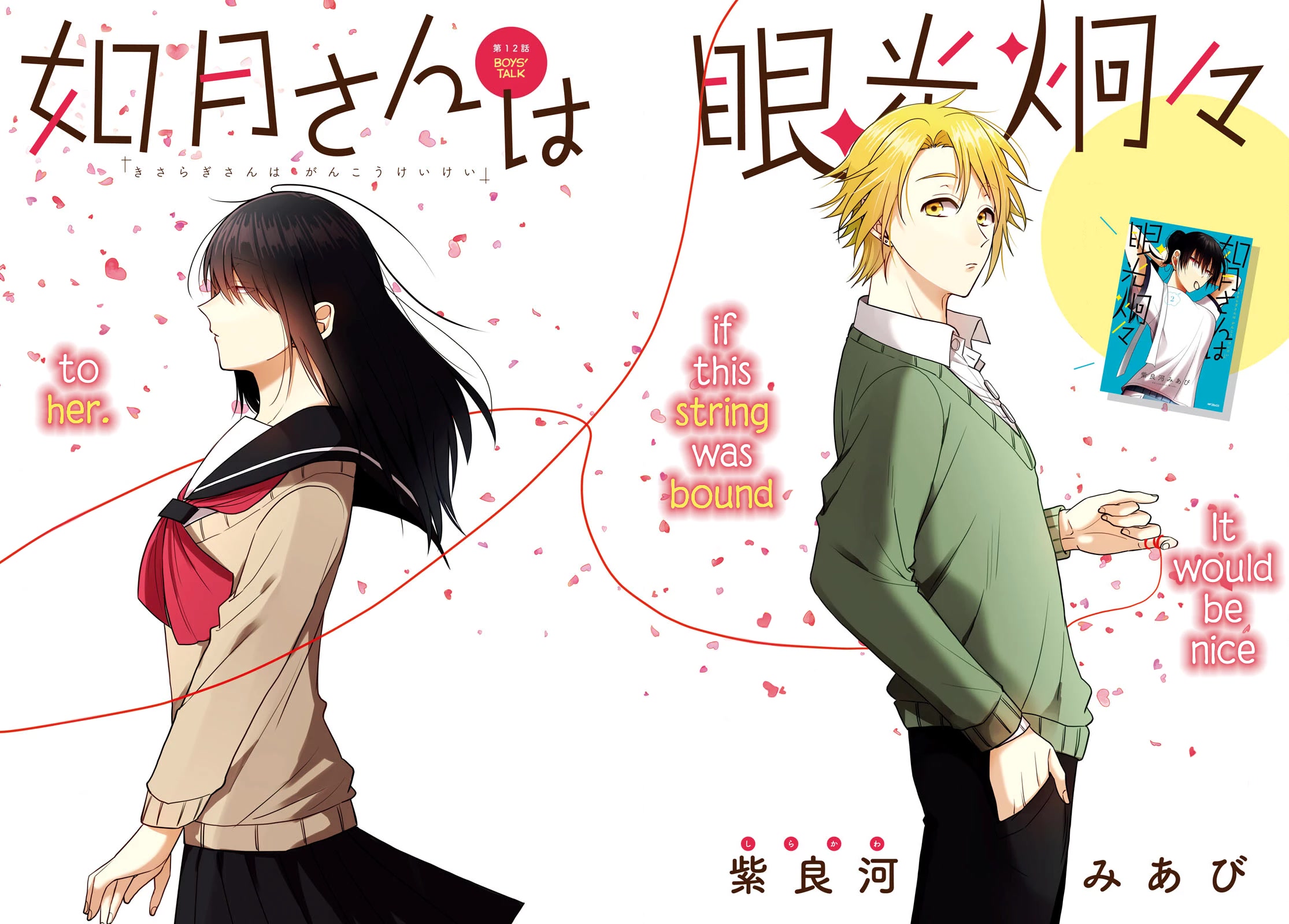 Kisaragi-san Has a Piercing Gaze Chapter 12 page 2 - Chapter 12: Boys' Talk