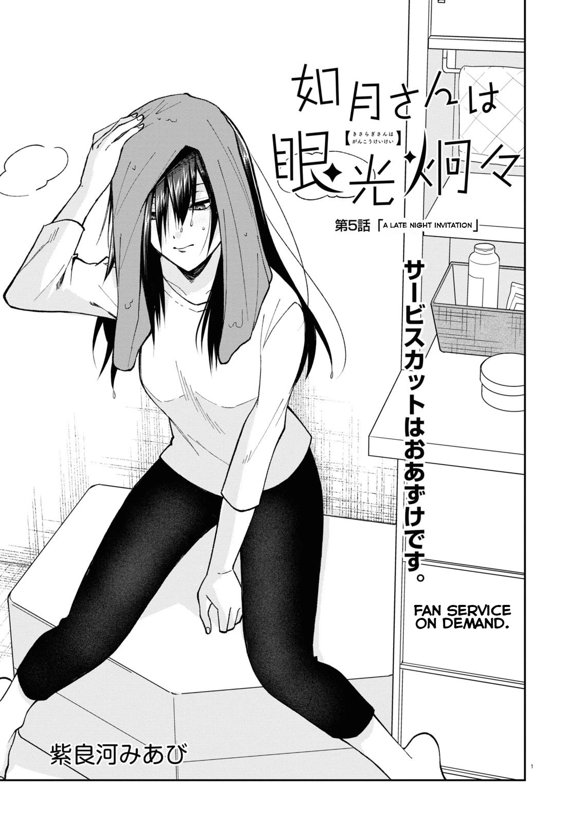 Kisaragi-san Has a Piercing Gaze Chapter 5 page 1 - Chapter 5: A late night invitation.