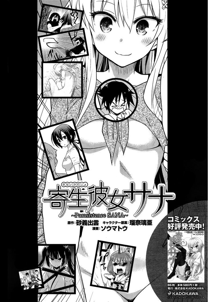 Kisei Kanojo Sana - Parasistence Sana Chapter 11 page 2 - Chapter 11 : Parasite, Your Side