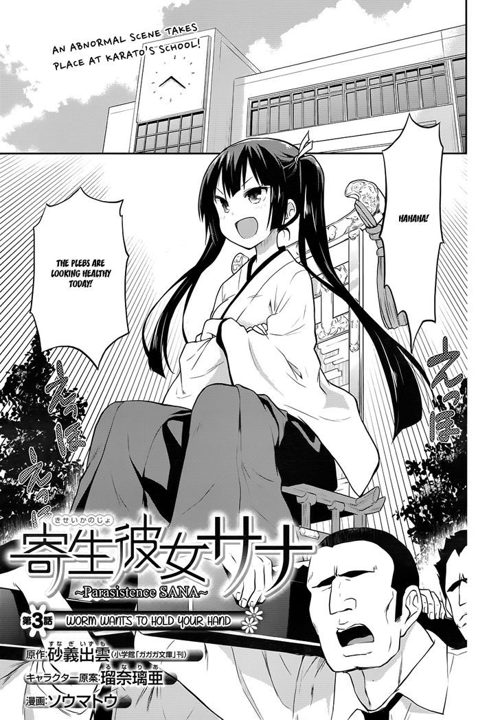 Kisei Kanojo Sana - Parasistence Sana Chapter 3 page 2 - Chapter 3 : Worm Wants to Hold Your Hand