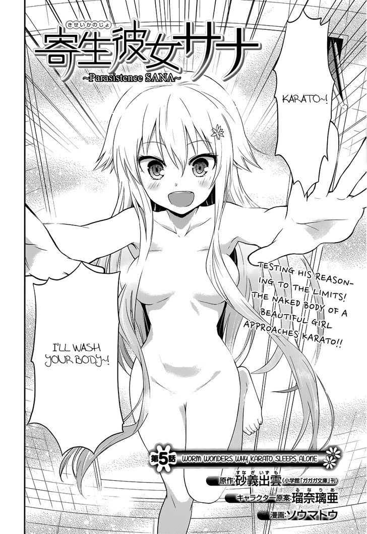 Kisei Kanojo Sana - Parasistence Sana Chapter 5 page 3 - Chapter 5 : Worm Wonders Why Karato Sleeps Alone…