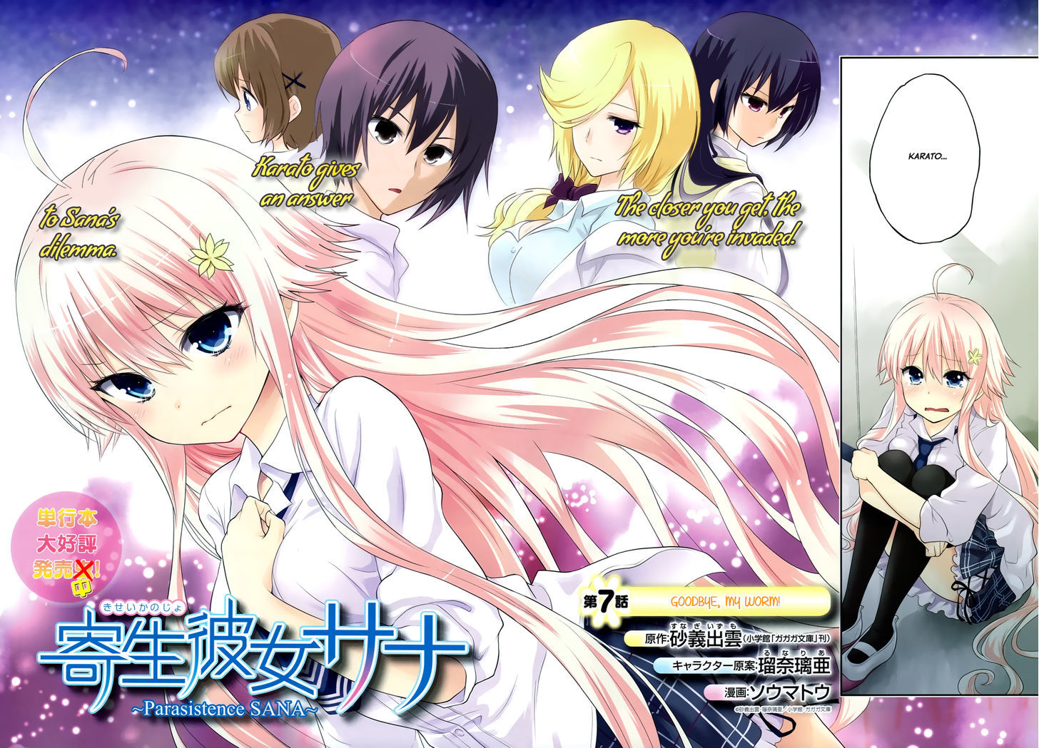 Kisei Kanojo Sana - Parasistence Sana Chapter 7 page 3 - Chapter 7 : Goodbye, My Worm!