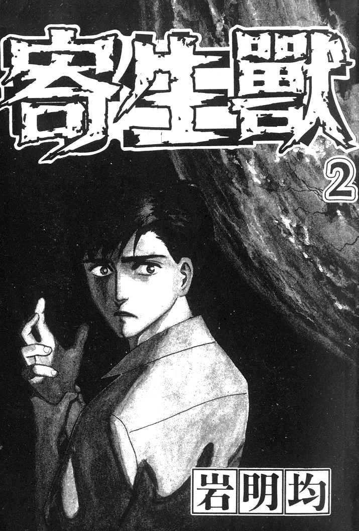 Kiseijuu Chapter 1.1 page 32 - Chapter 1.1: [Continuation]