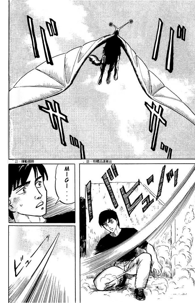 Kiseijuu Chapter 2 page 32 - Chapter 2: Beast