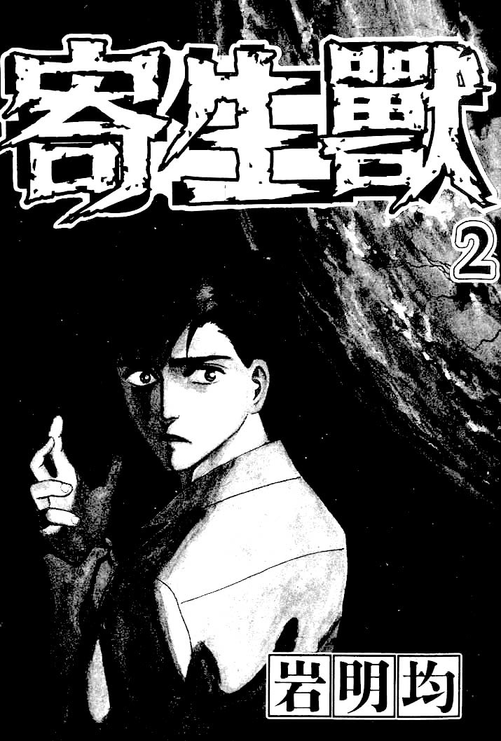 Kiseijuu Chapter 8 page 1 - Chapter 8: Species