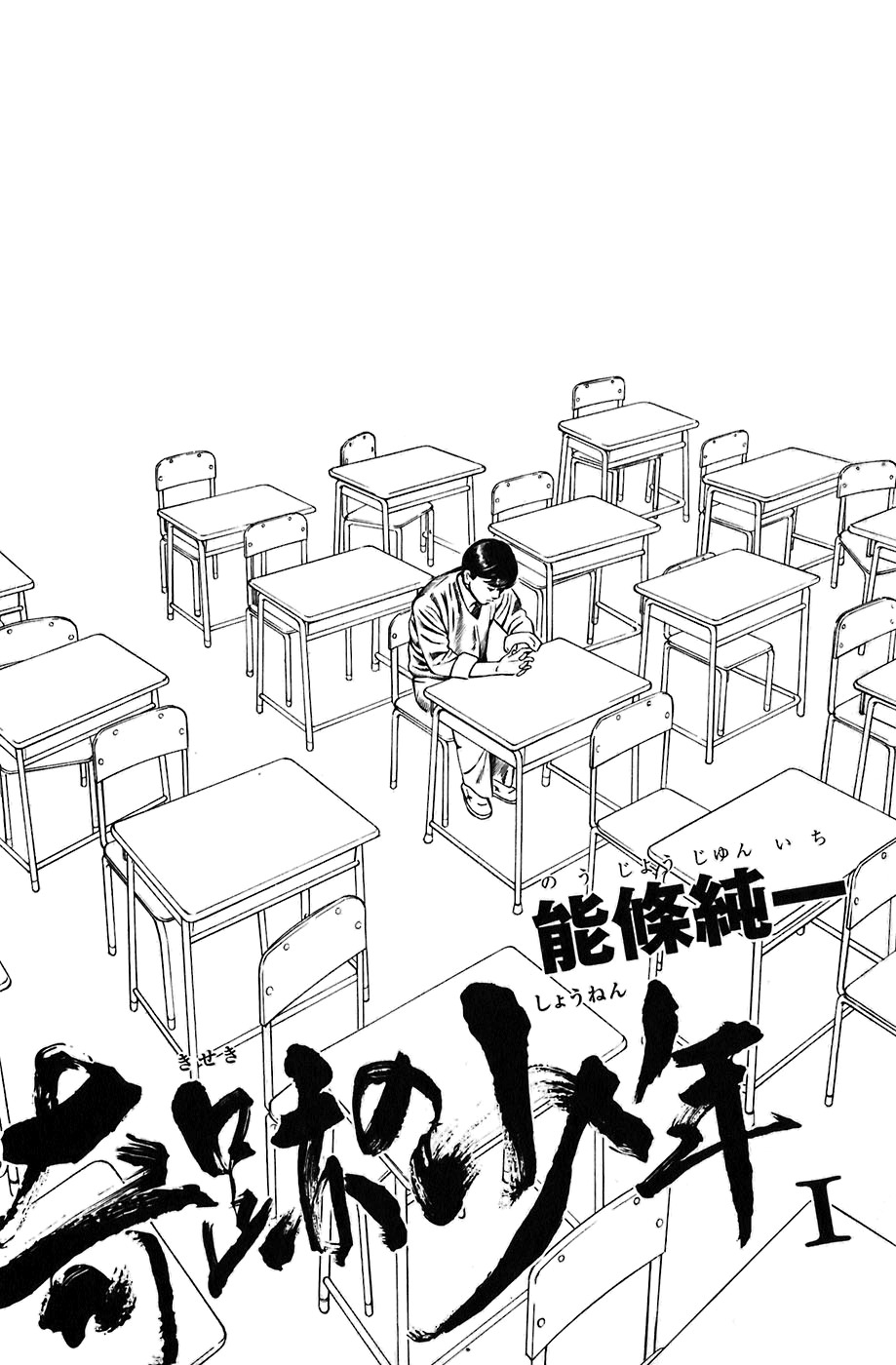 Kiseki no Shounen Chapter 1 page 3 - Chapter 1