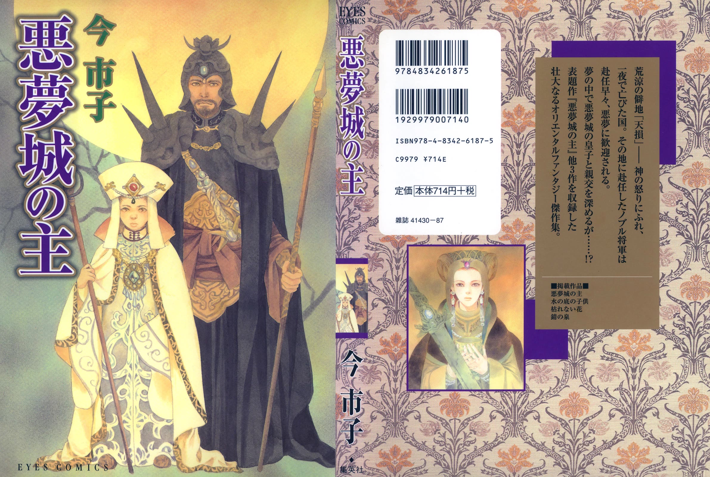 Kishibe no Uta Chapter 12 page 1 - Chapter 12: The Lord of Nightmare Castle