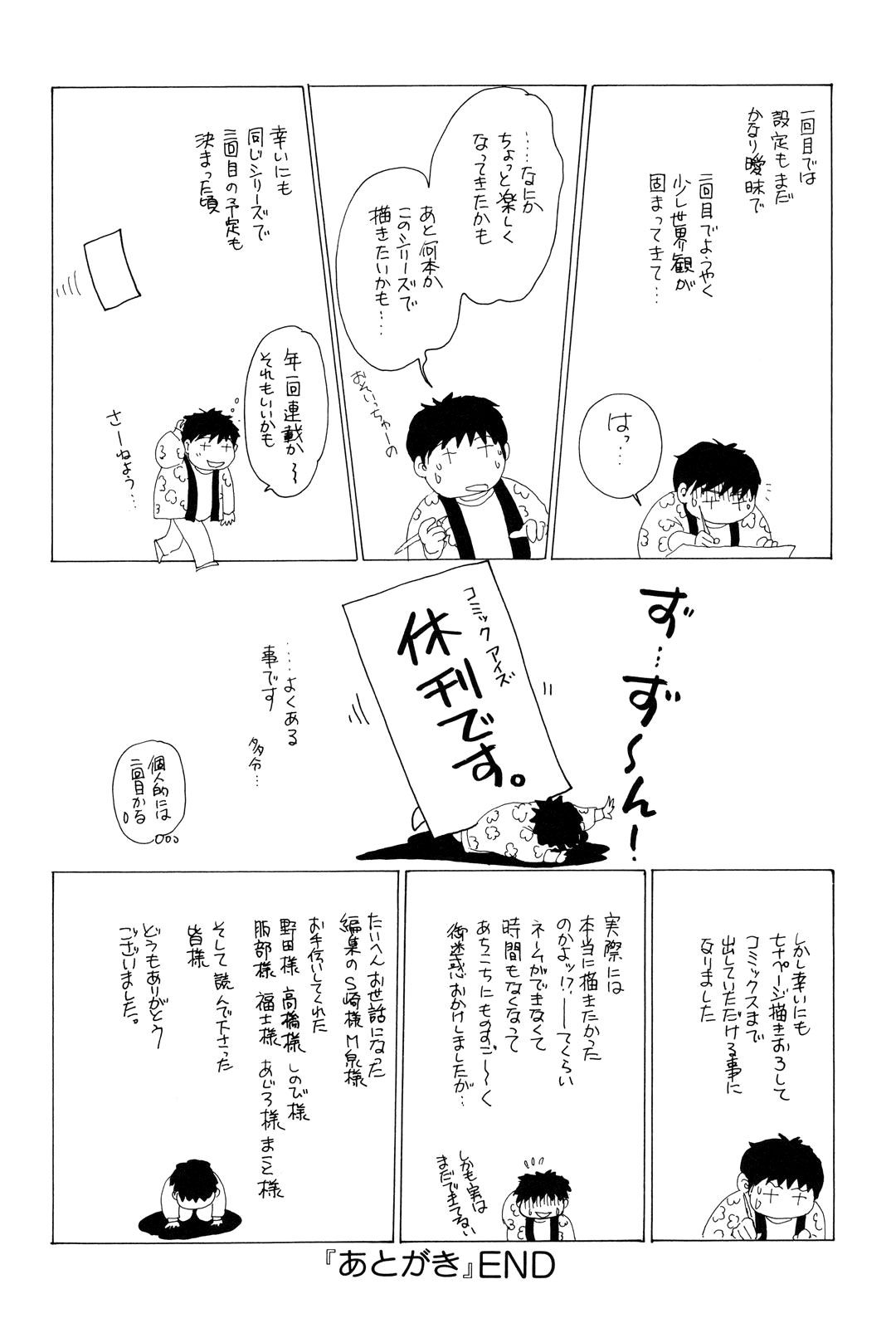 Kishibe no Uta Chapter 3 page 70 - Chapter 3: Ice Nail, Stone Eye