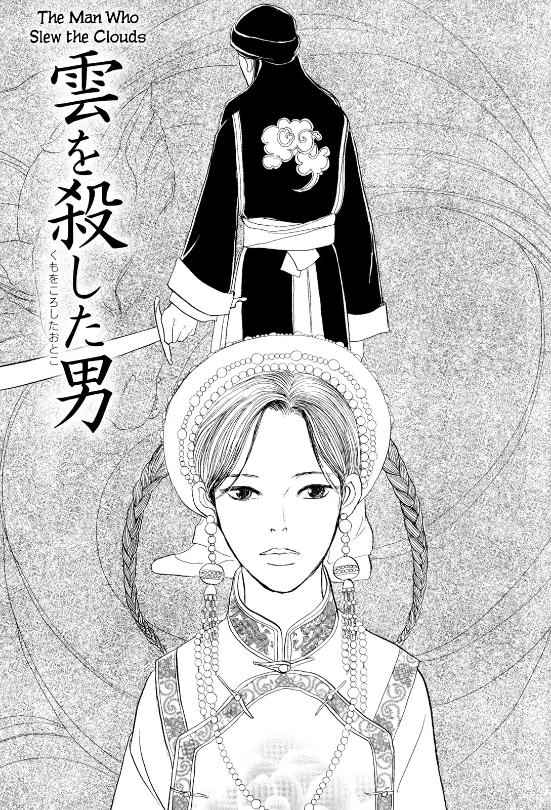 Kishibe no Uta Chapter 6 page 4 - Chapter 6: The Man Who Slew the Clouds