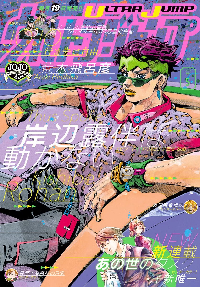 Kishibe Rohan wa Ugokanai Chapter 11 page 1 - Chapter 11: Episode #11 - Drip Painting Style, Part 1