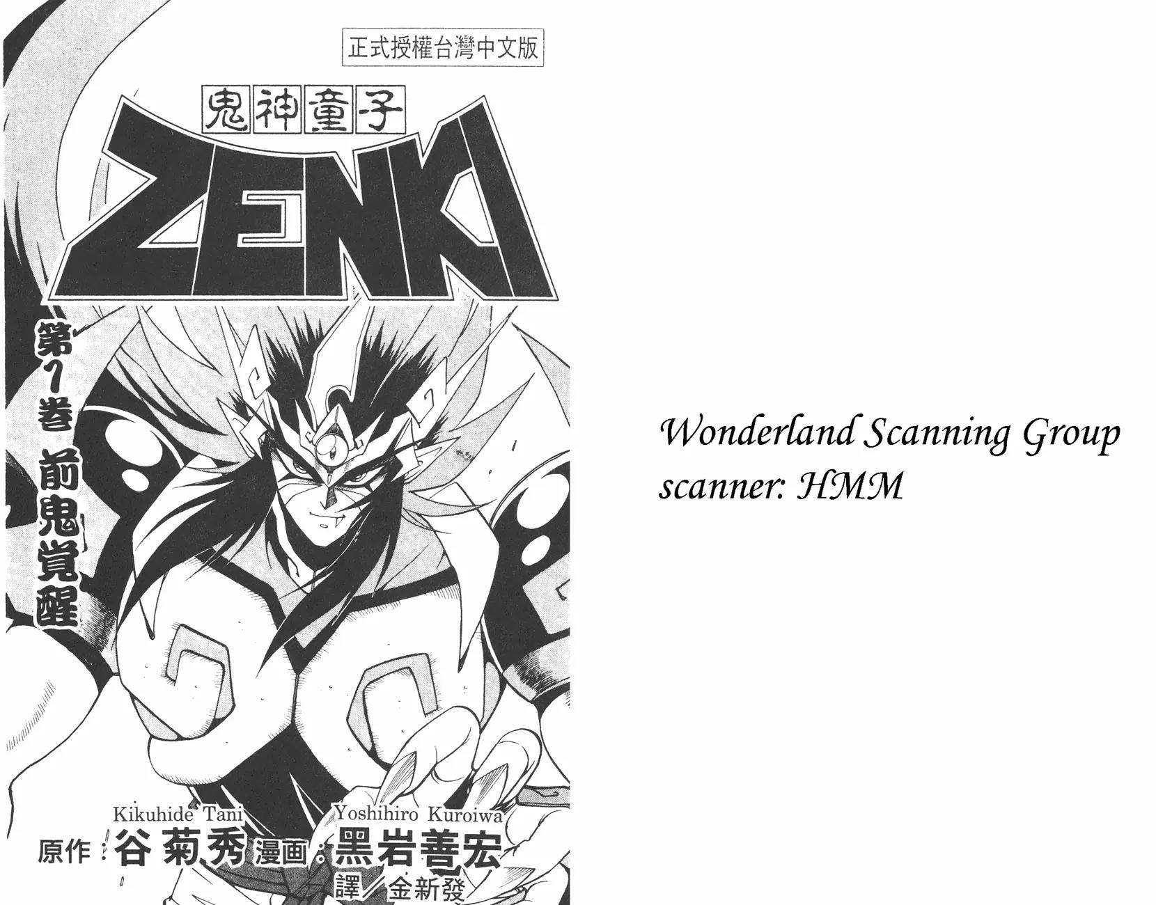 Kishin Douji Zenki Chapter 1.1 page 3 - Chapter 1.1: Zenki Awakens - Preface Chapter ①: Zenki Awakens