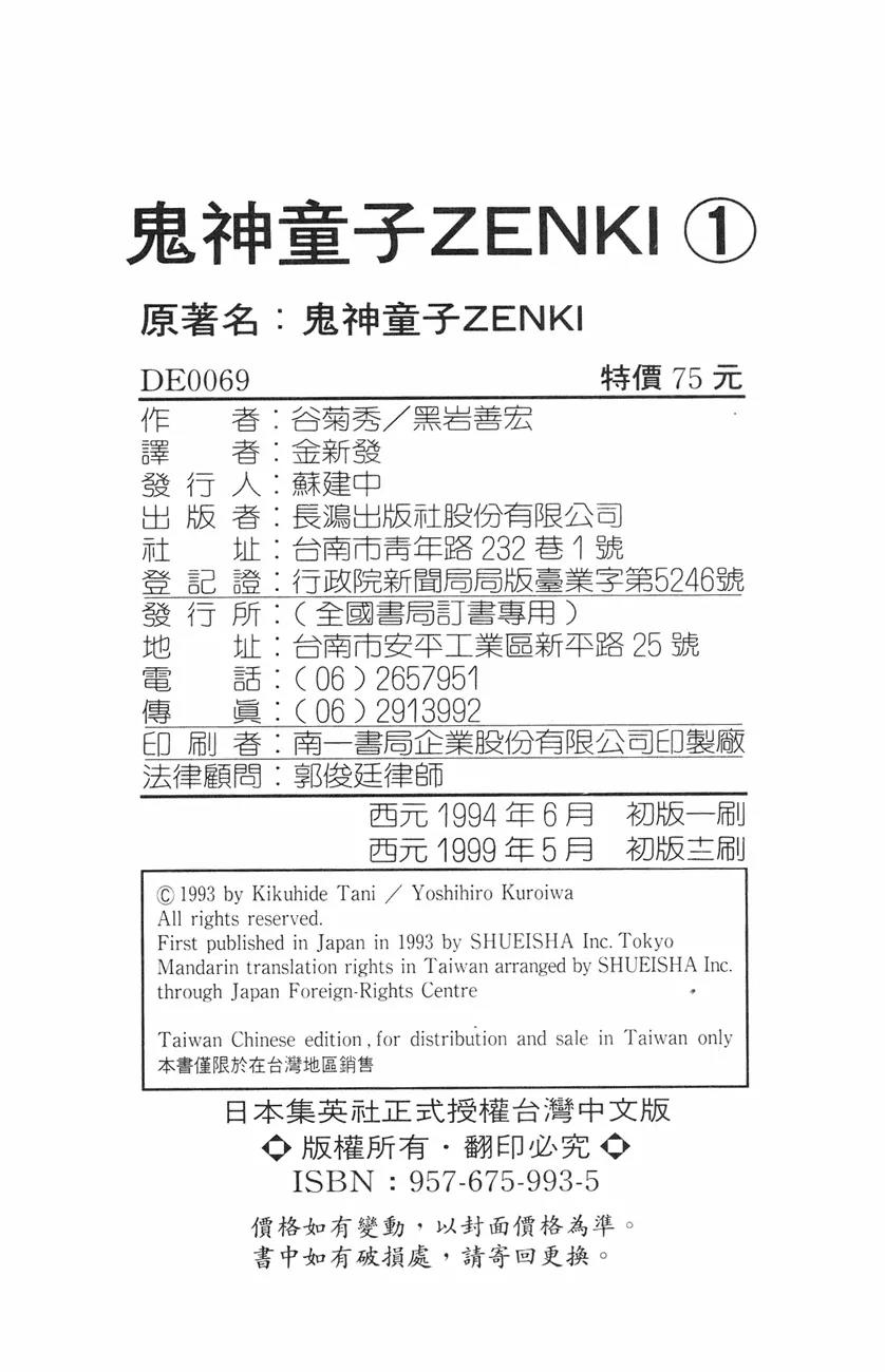Kishin Douji Zenki Chapter 2.2 page 52 - Chapter 2.2: Zenki Awakens - Great Priest Amon Chapter ②: Parasitic Demon - Pos...