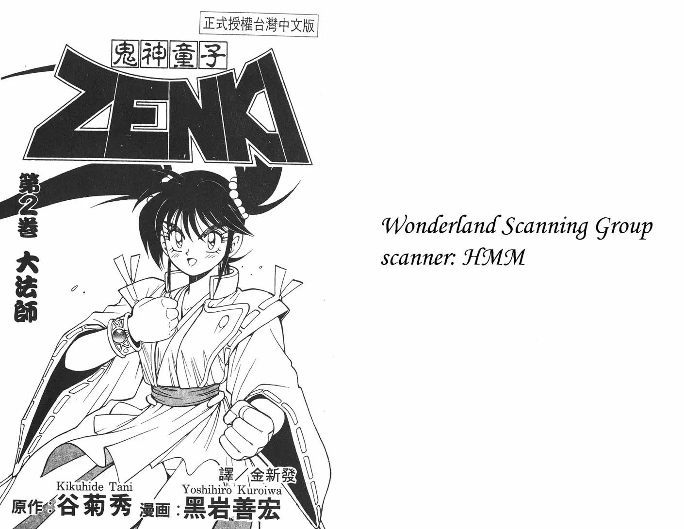 Kishin Douji Zenki Chapter 2.3 page 3 - Chapter 2.3: Great Priest - Great Priest Amon Chapter ③: Amon - The Fight to th...