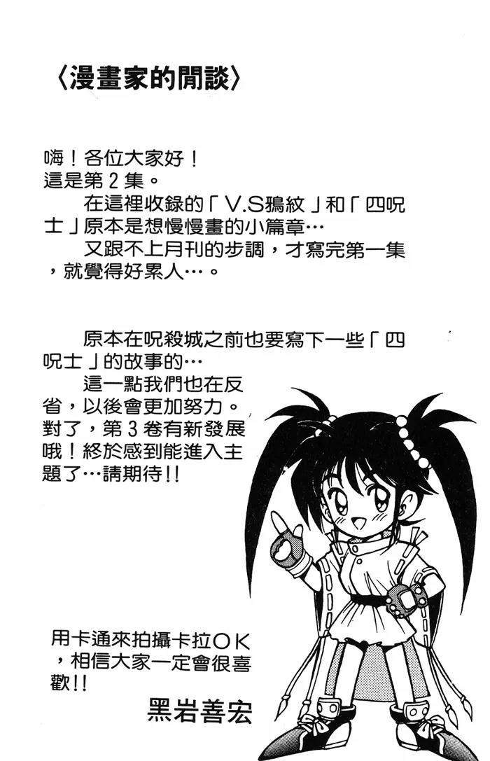 Kishin Douji Zenki Chapter 3.2 page 45 - Chapter 3.2: Great Priest - Curse-Killing City Chapter ②: Slaying Darkness - Da...