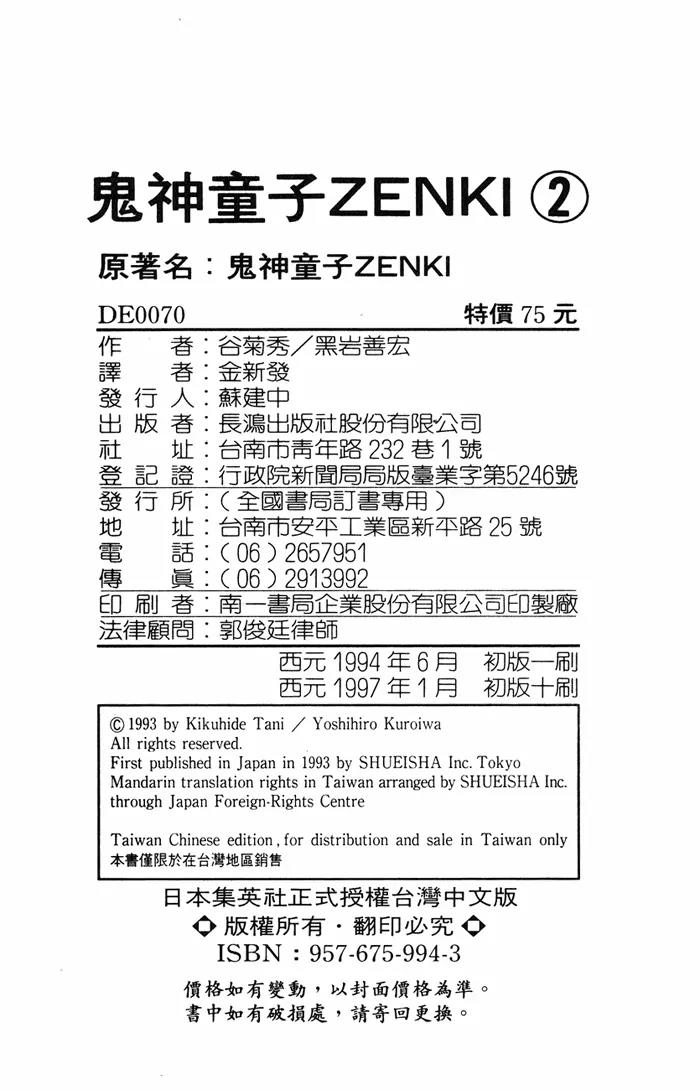 Kishin Douji Zenki Chapter 3.3 page 41 - Chapter 3.3: Great Priest - Curse-Killing City Chapter ③: Kishin VS Monstrous M...