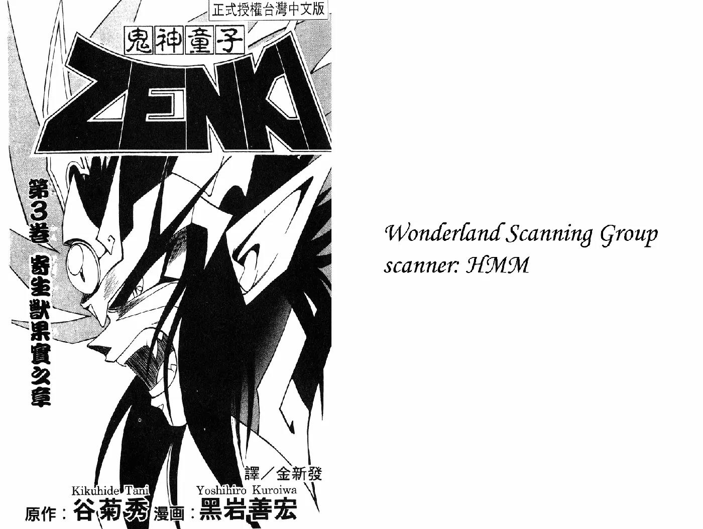 Kishin Douji Zenki Chapter 3.4 page 2 - Chapter 3.4: Devil Fruit - Curse-Killing City Chapter ④: Dark King - Curse Bearer