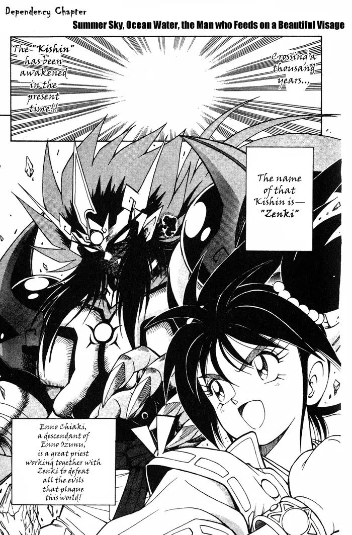 Kishin Douji Zenki Chapter 4.1 page 1 - Chapter 4.1: Summer Sky, Ocean Water, The Man Who Feeds on a Beautiful Visage