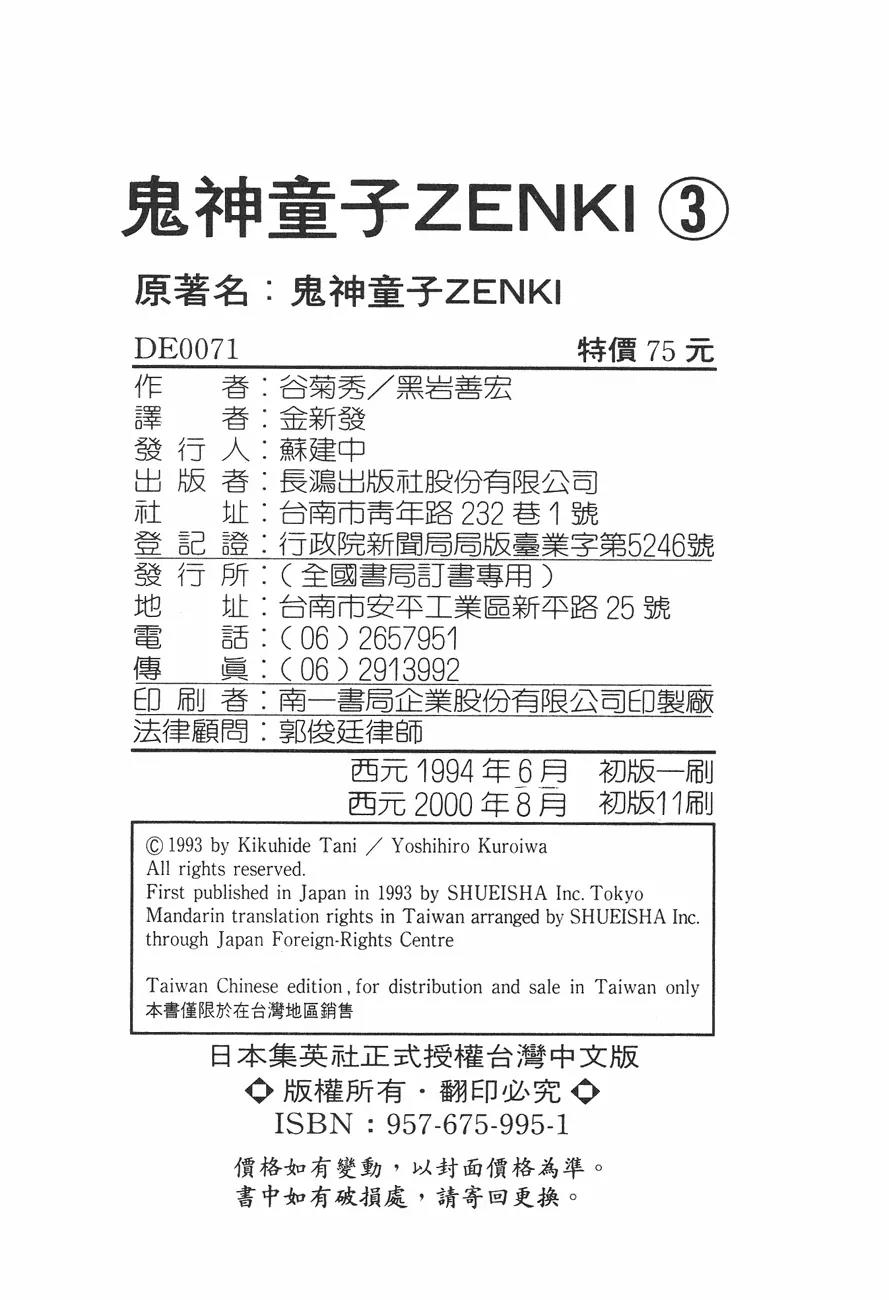 Kishin Douji Zenki Chapter 5.2 page 50 - Chapter 5.2: The Battle for the Truth of the Devil Fruits