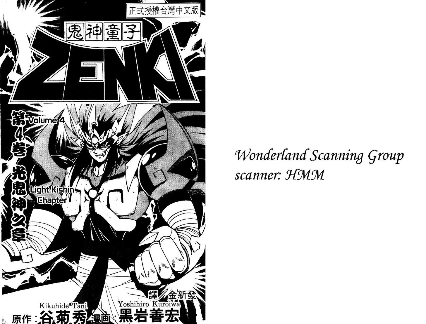 Kishin Douji Zenki Chapter 6.1 page 2 - Chapter 6.1: Inugami Shitenou in the Flesh!!