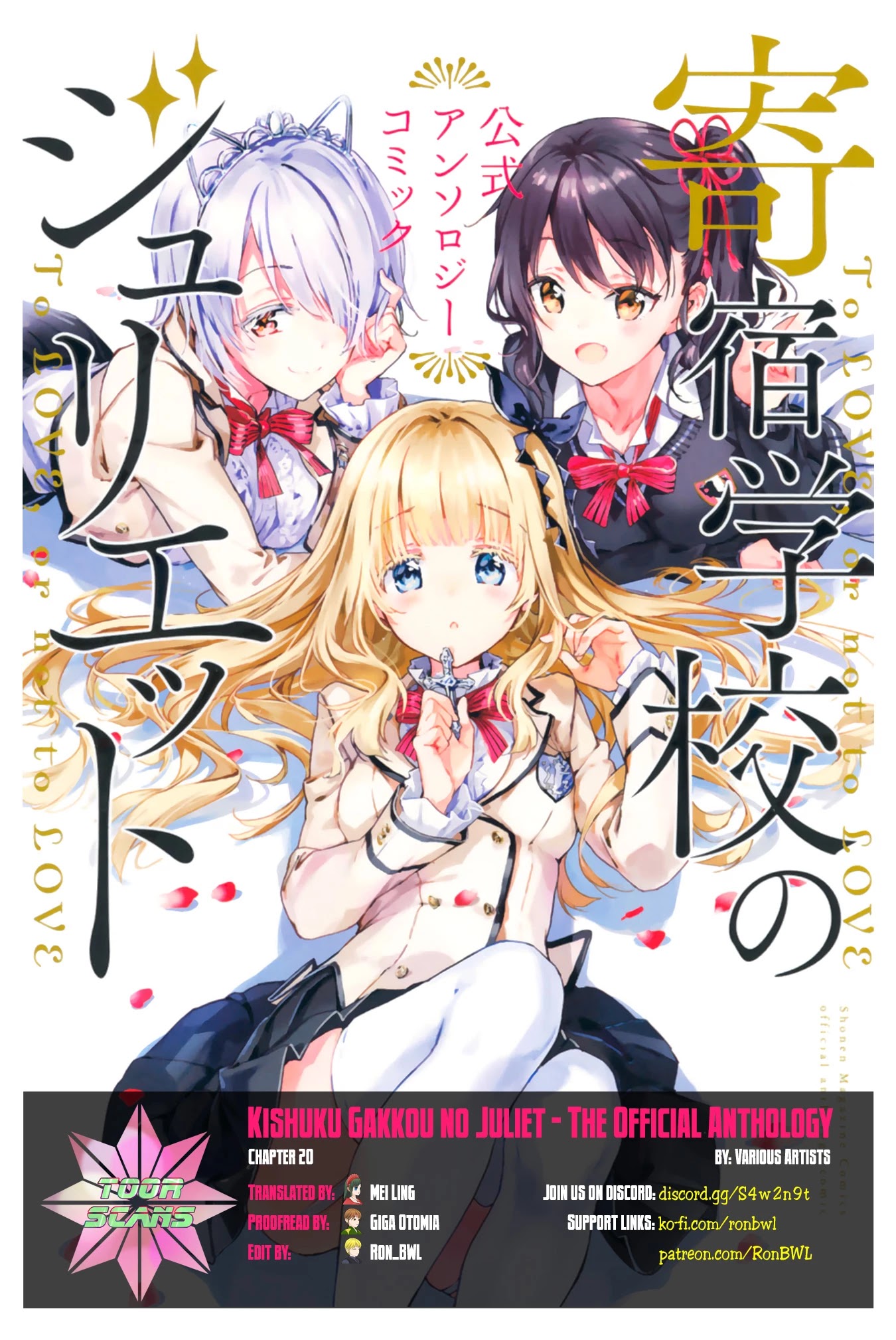 Kishuku Gakkou no Juliet: The Official Anthology Chapter 20 page 1 - Chapter 20: Julio 100%