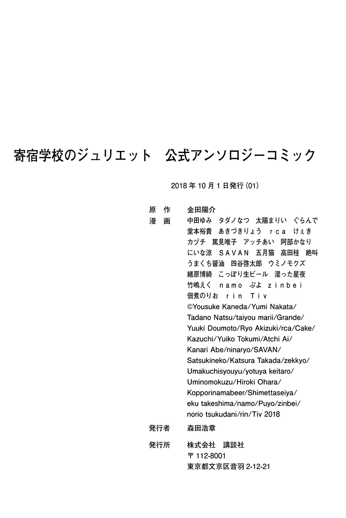 Kishuku Gakkou no Juliet: The Official Anthology Chapter 28.5 page 20 - Chapter 28.5: Omake [END]