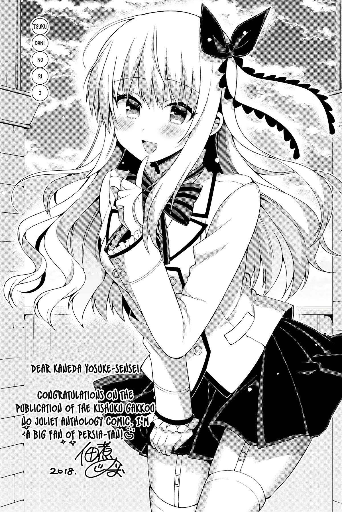 Kishuku Gakkou no Juliet: The Official Anthology Chapter 28.5 page 3 - Chapter 28.5: Omake [END]