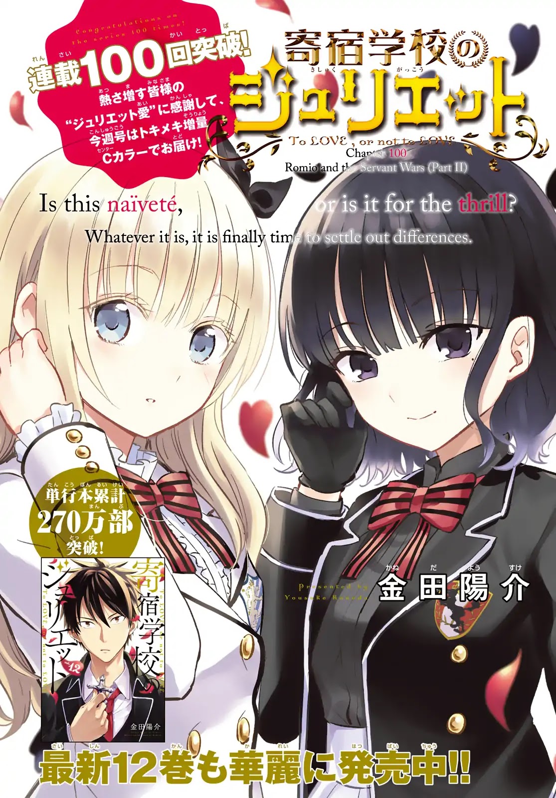 Kishuku Gakkou no Juliet Chapter 100 page 1 - Chapter 100: Romio and the Servant Wars (Part II)