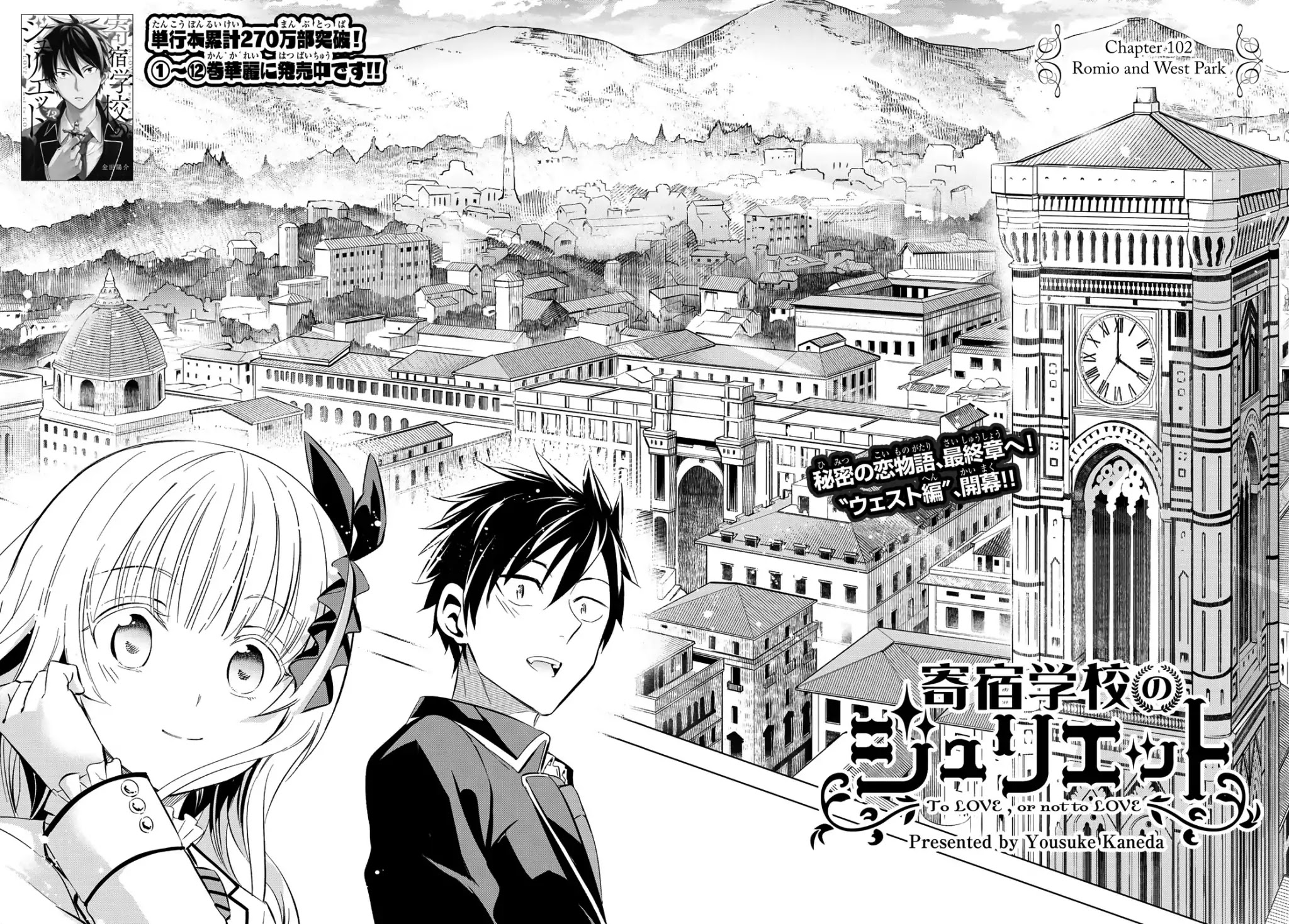 Kishuku Gakkou no Juliet Chapter 102 page 2 - Chapter 102: Romio and West Park
