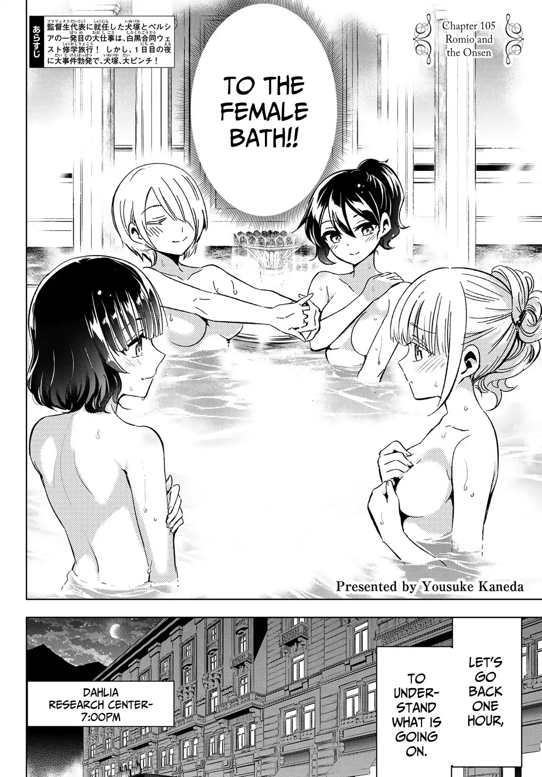 Kishuku Gakkou no Juliet Chapter 105 page 2 - Chapter 105: Romio and the Onsen