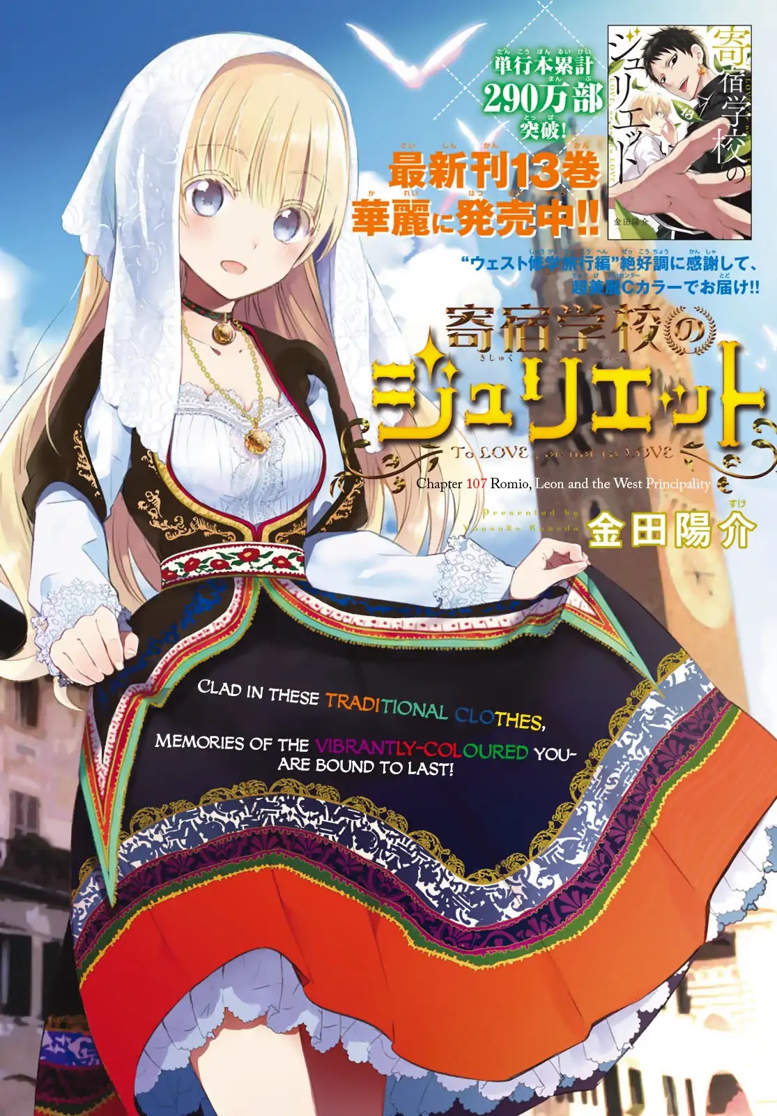 Kishuku Gakkou no Juliet Chapter 107 page 1 - Chapter 107: Romio, Leon and the West Principality (Part I)