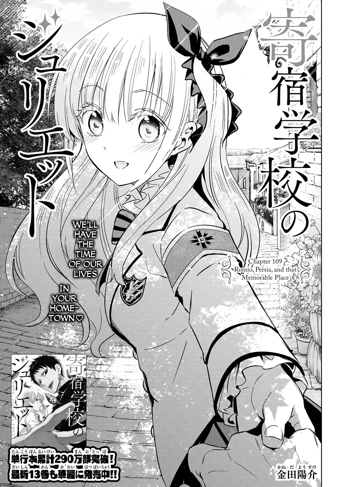 Kishuku Gakkou no Juliet Chapter 109 page 1 - Chapter 109: Romio, Persia, and That Memorable Place