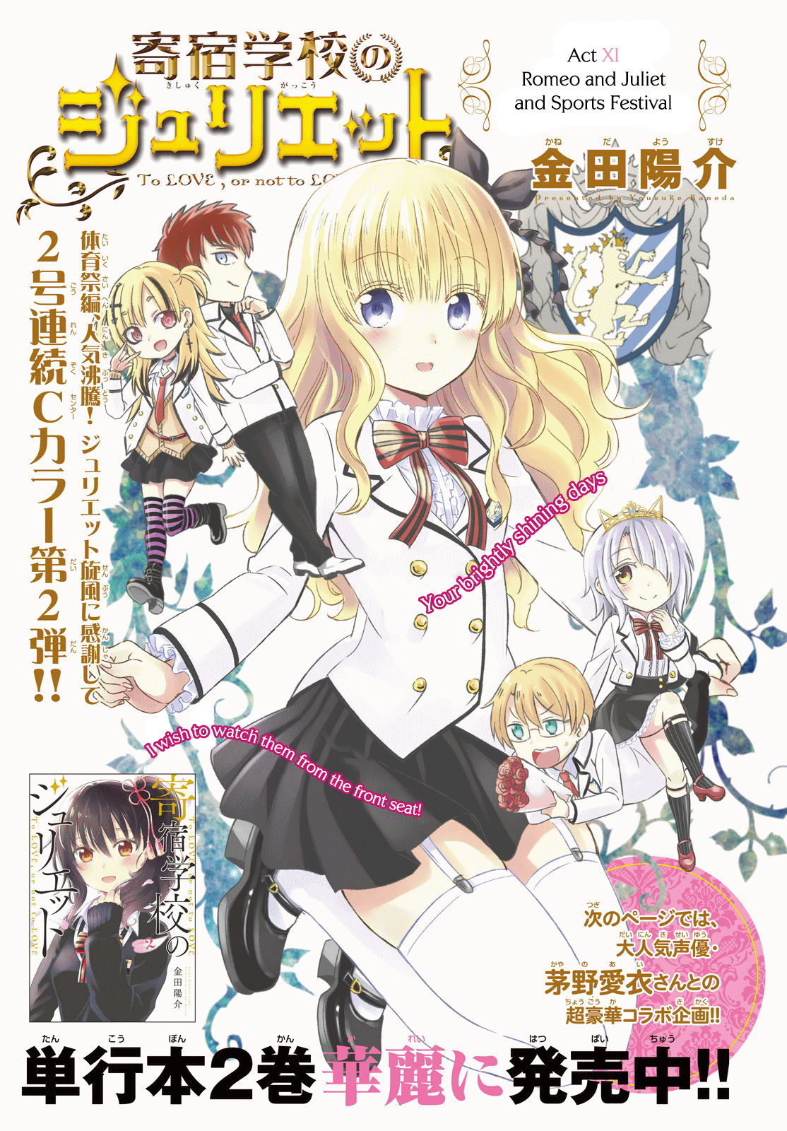 Kishuku Gakkou no Juliet Chapter 11 page 2 - Chapter 11 : Romeo and Juliet and Sports festival