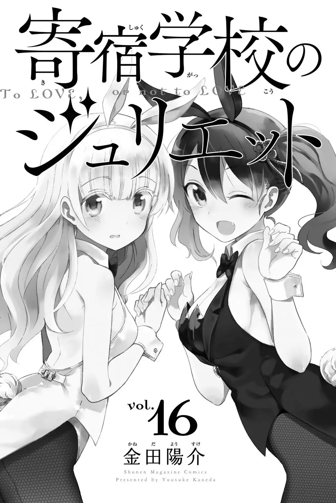 Kishuku Gakkou no Juliet Chapter 119.5 page 2 - Chapter 119.5: Volume 16 Extras
