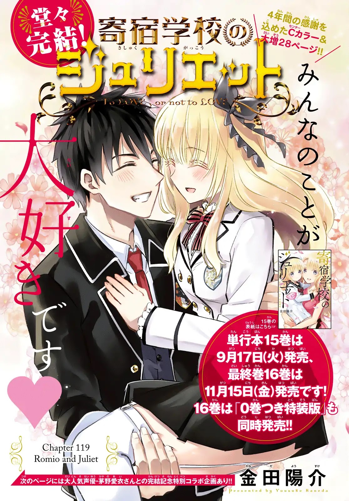 Kishuku Gakkou no Juliet Chapter 119 page 1 - Chapter 119: Romio and Juliet [END]
