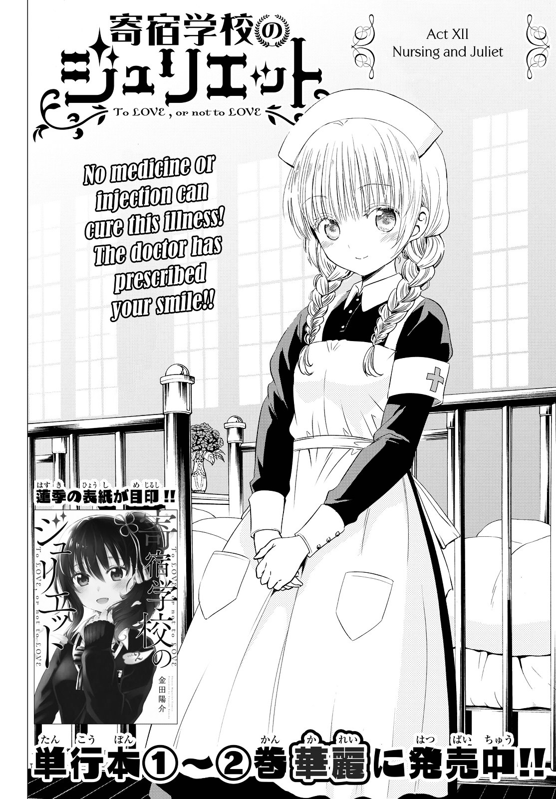 Kishuku Gakkou no Juliet Chapter 12 page 2 - Chapter 12 : Nursing and Juliet