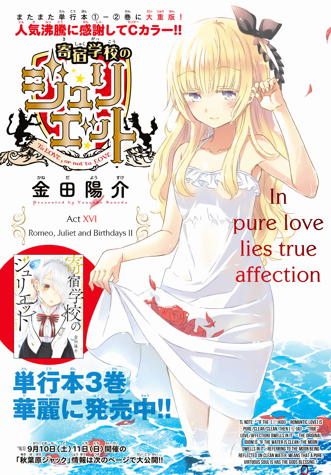 Kishuku Gakkou no Juliet Chapter 16 page 3 - Chapter 16 : Romeo, Juliet and Birthdays Part 2