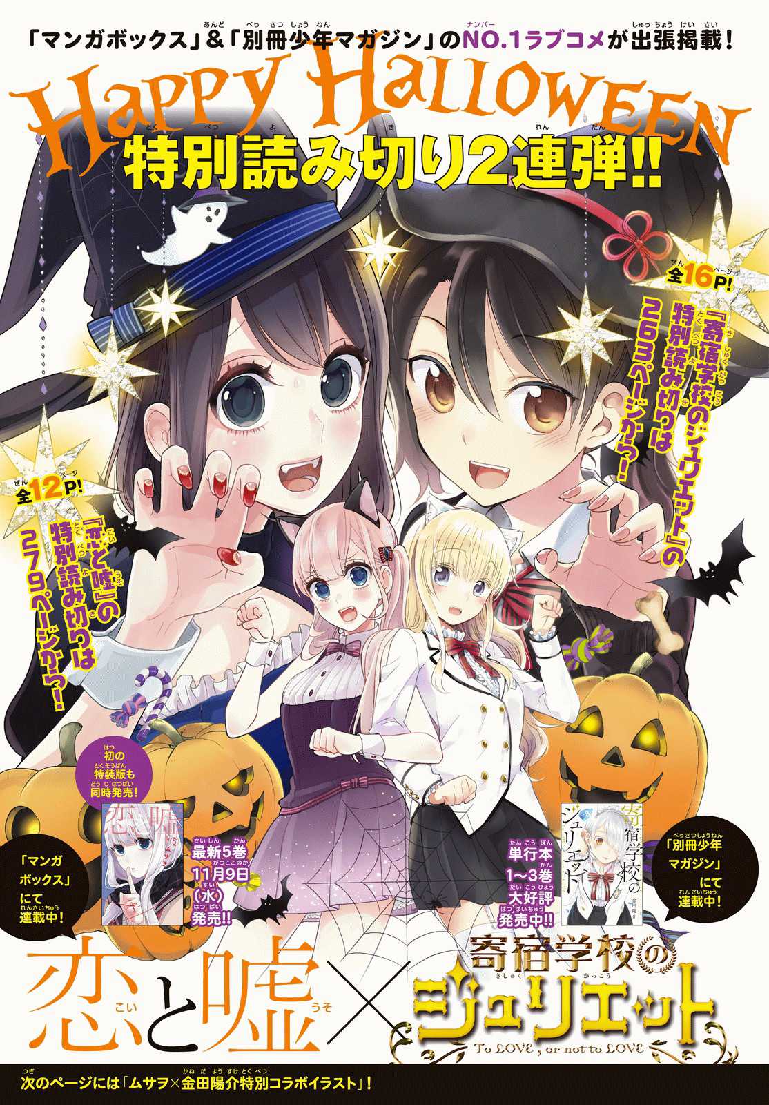 Kishuku Gakkou no Juliet Chapter 17.5 page 1 - Chapter 17.5