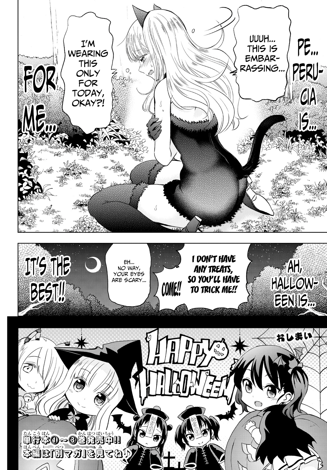 Kishuku Gakkou no Juliet Chapter 17.5 page 16 - Chapter 17.5